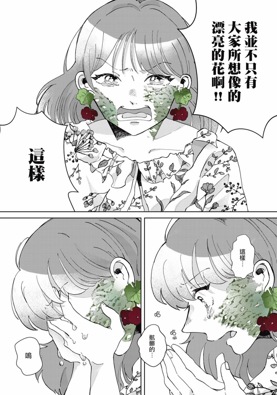 《花言叶语》漫画最新章节第3话免费下拉式在线观看章节第【26】张图片