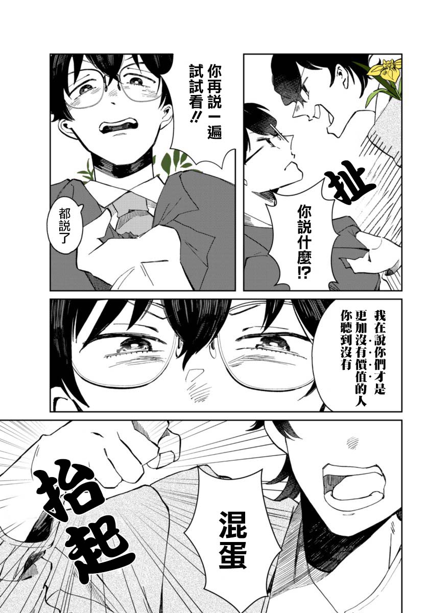 《花言叶语》漫画最新章节第6话免费下拉式在线观看章节第【24】张图片