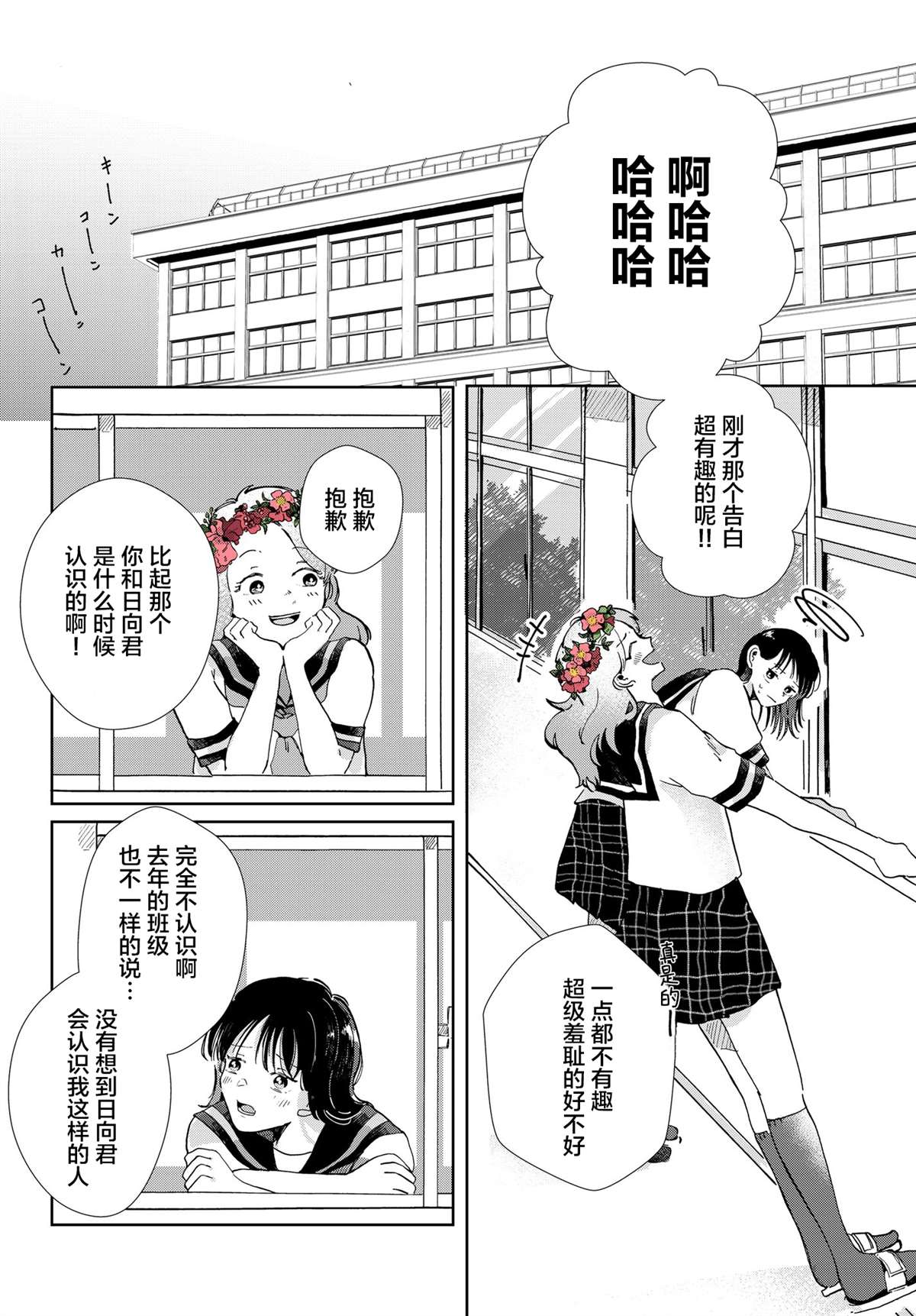 《花言叶语》漫画最新章节第1话免费下拉式在线观看章节第【12】张图片