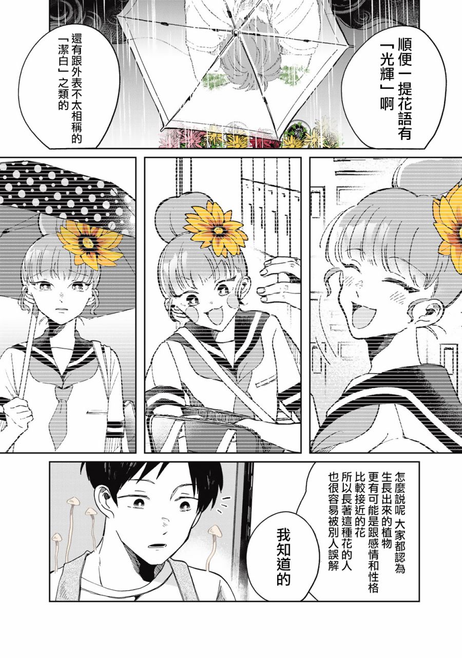 《花言叶语》漫画最新章节第4话免费下拉式在线观看章节第【17】张图片