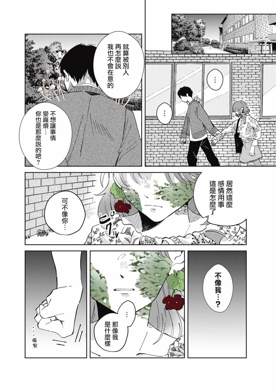 《花言叶语》漫画最新章节第3话免费下拉式在线观看章节第【24】张图片