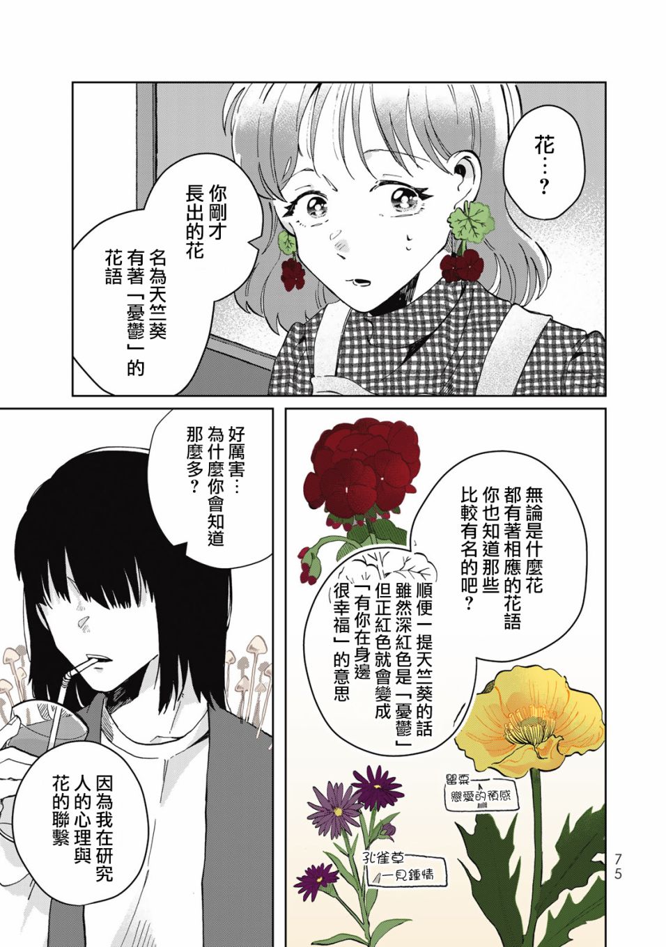 《花言叶语》漫画最新章节第3话免费下拉式在线观看章节第【7】张图片