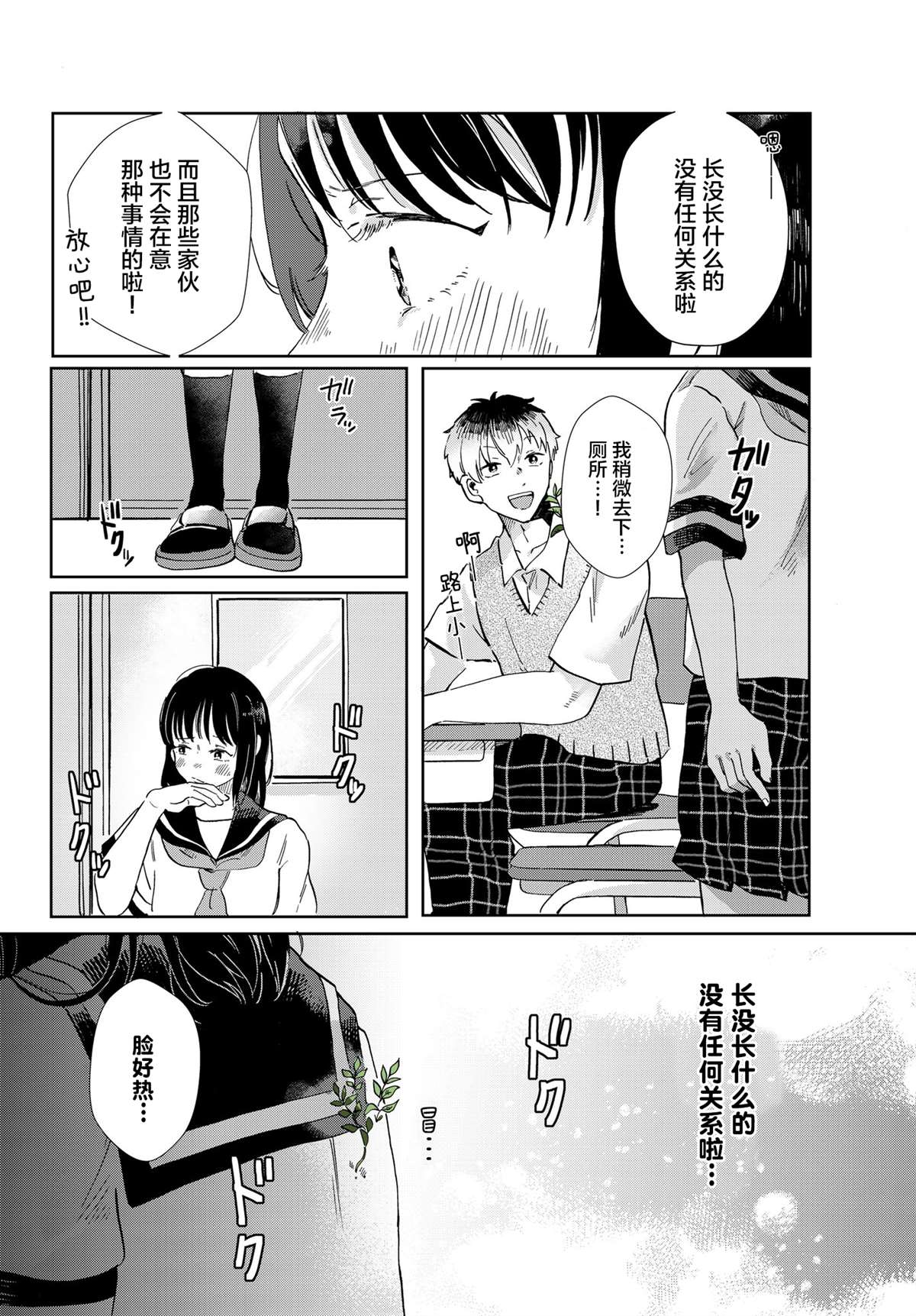 《花言叶语》漫画最新章节第1话免费下拉式在线观看章节第【24】张图片