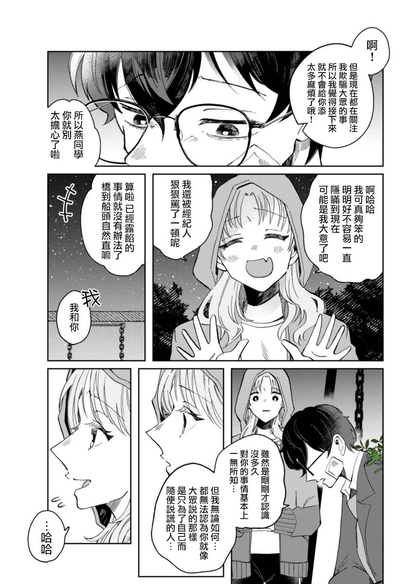 《花言叶语》漫画最新章节第6话免费下拉式在线观看章节第【26】张图片