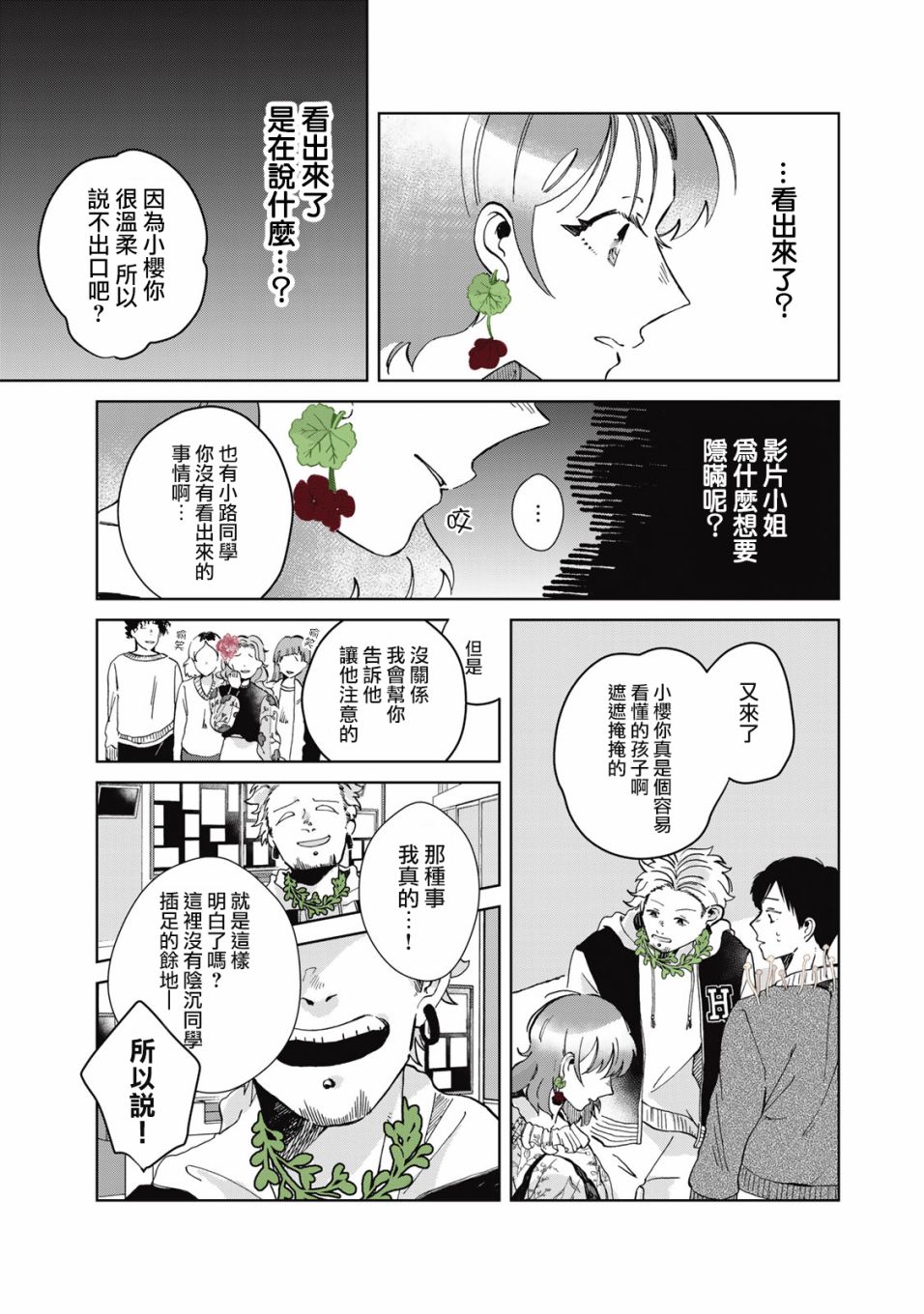 《花言叶语》漫画最新章节第3话免费下拉式在线观看章节第【17】张图片