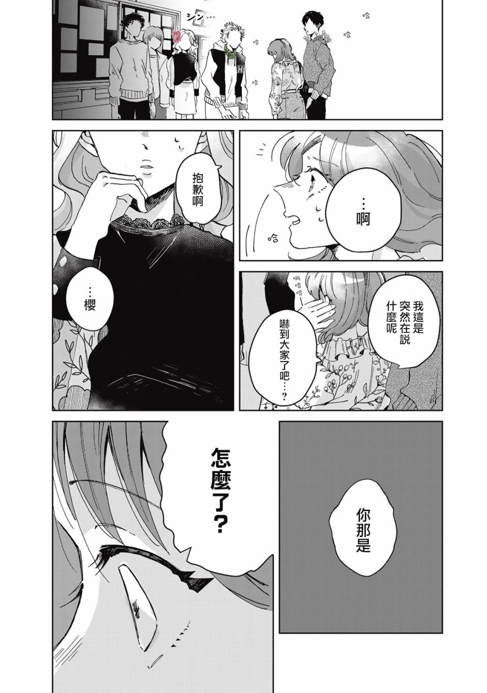 《花言叶语》漫画最新章节第3话免费下拉式在线观看章节第【19】张图片