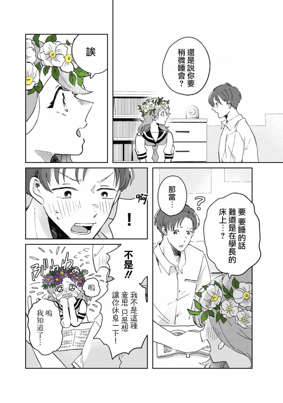 《花言叶语》漫画最新章节番外02免费下拉式在线观看章节第【8】张图片