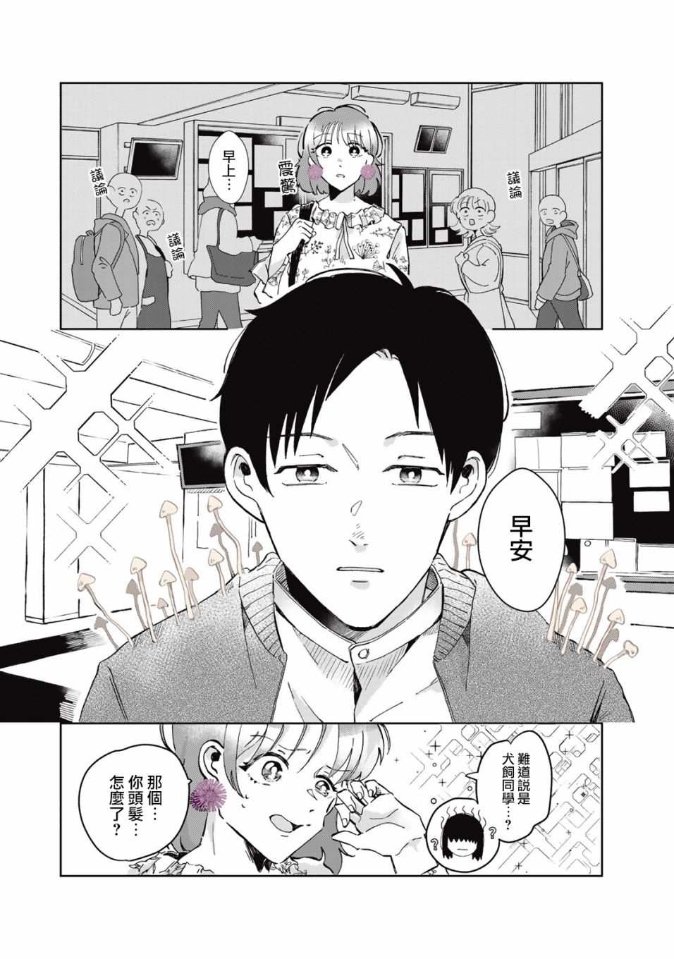 《花言叶语》漫画最新章节第3话免费下拉式在线观看章节第【14】张图片