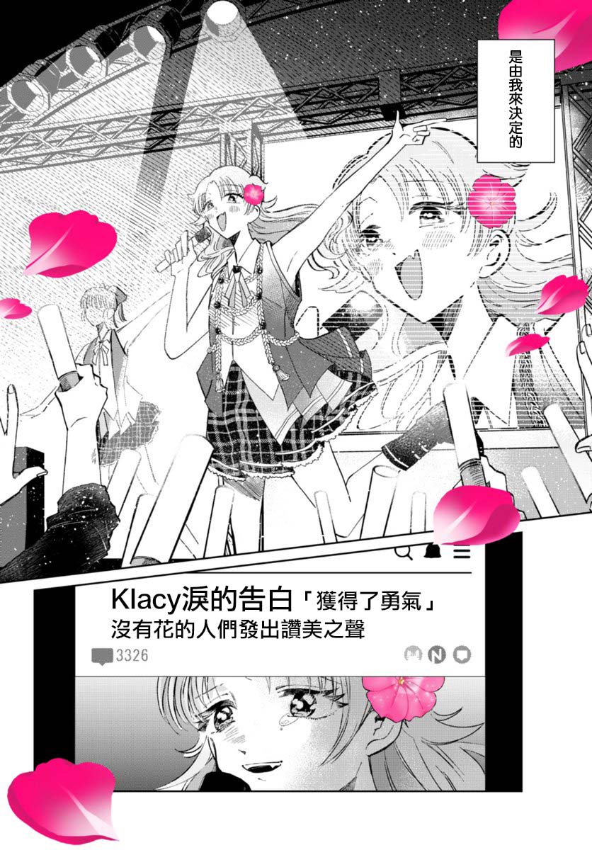 《花言叶语》漫画最新章节第6话免费下拉式在线观看章节第【37】张图片