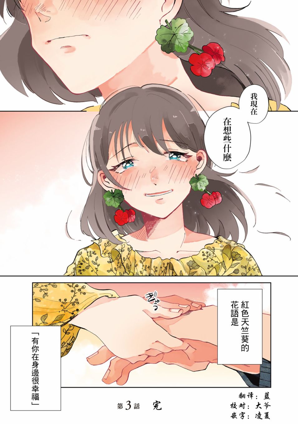 《花言叶语》漫画最新章节第3话免费下拉式在线观看章节第【31】张图片