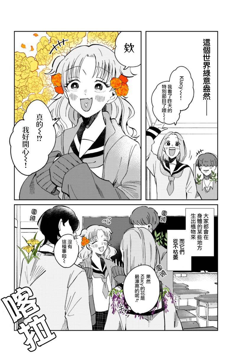 《花言叶语》漫画最新章节第6话免费下拉式在线观看章节第【5】张图片