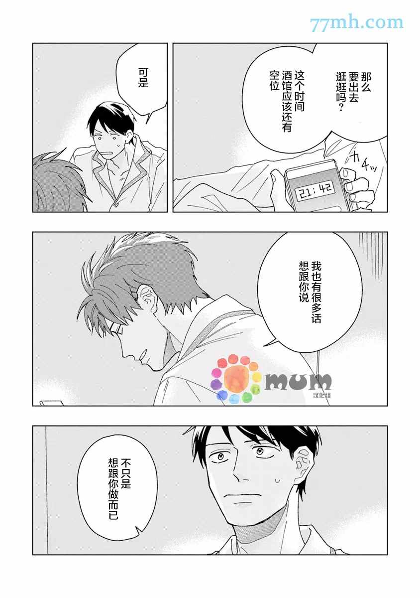 《坦率示爱非常好》漫画最新章节第1话免费下拉式在线观看章节第【14】张图片