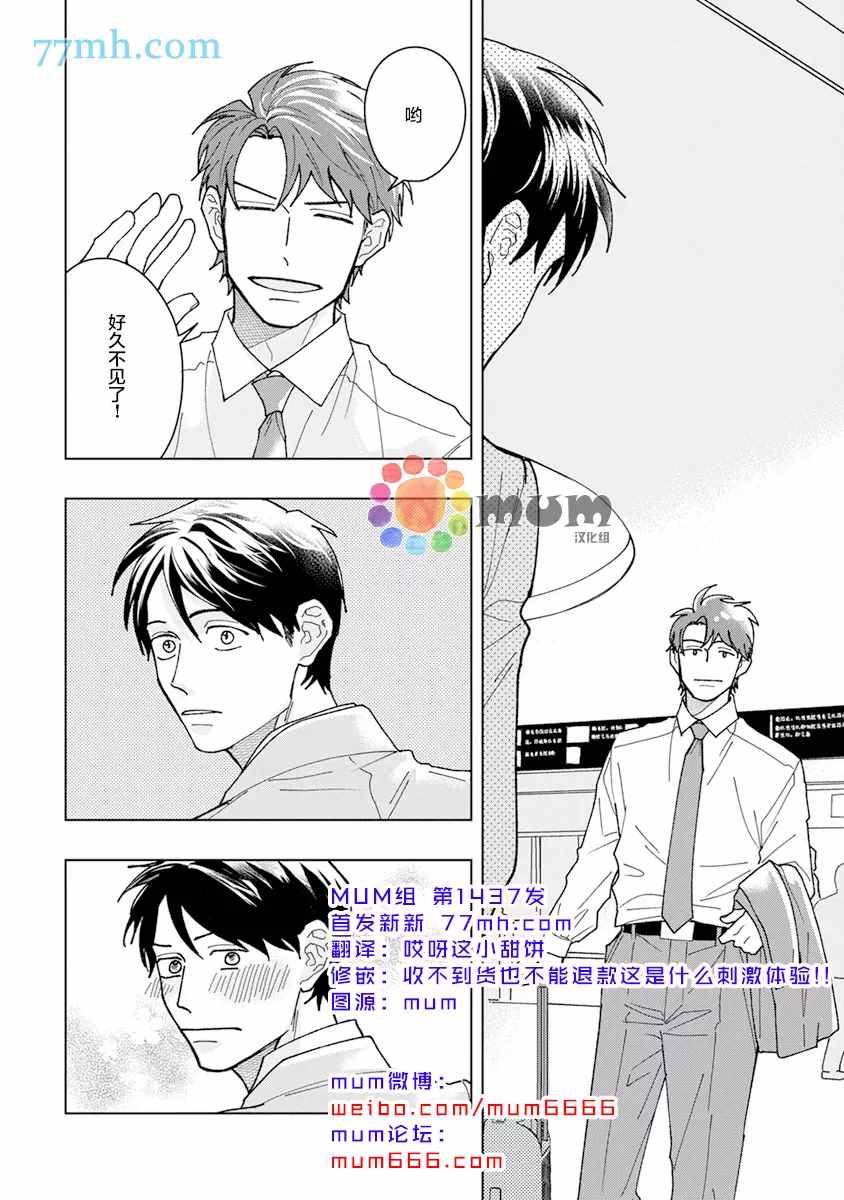 《坦率示爱非常好》漫画最新章节第1话免费下拉式在线观看章节第【6】张图片