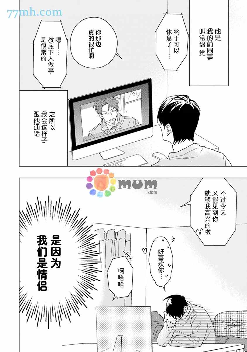 《坦率示爱非常好》漫画最新章节第1话免费下拉式在线观看章节第【2】张图片