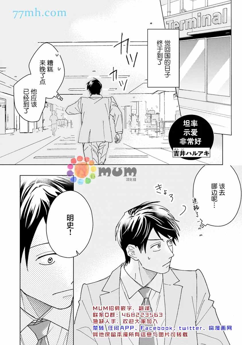 《坦率示爱非常好》漫画最新章节第1话免费下拉式在线观看章节第【5】张图片