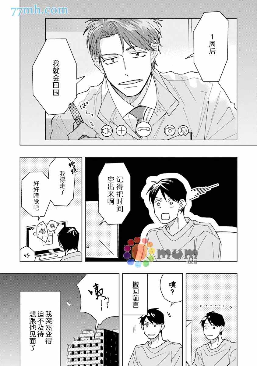 《坦率示爱非常好》漫画最新章节第1话免费下拉式在线观看章节第【4】张图片