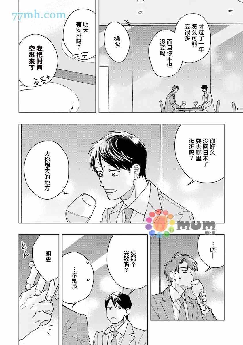 《坦率示爱非常好》漫画最新章节第1话免费下拉式在线观看章节第【8】张图片