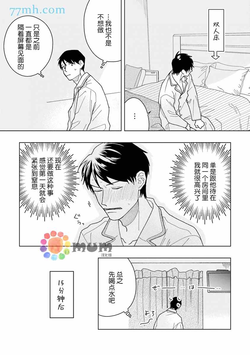 《坦率示爱非常好》漫画最新章节第1话免费下拉式在线观看章节第【11】张图片