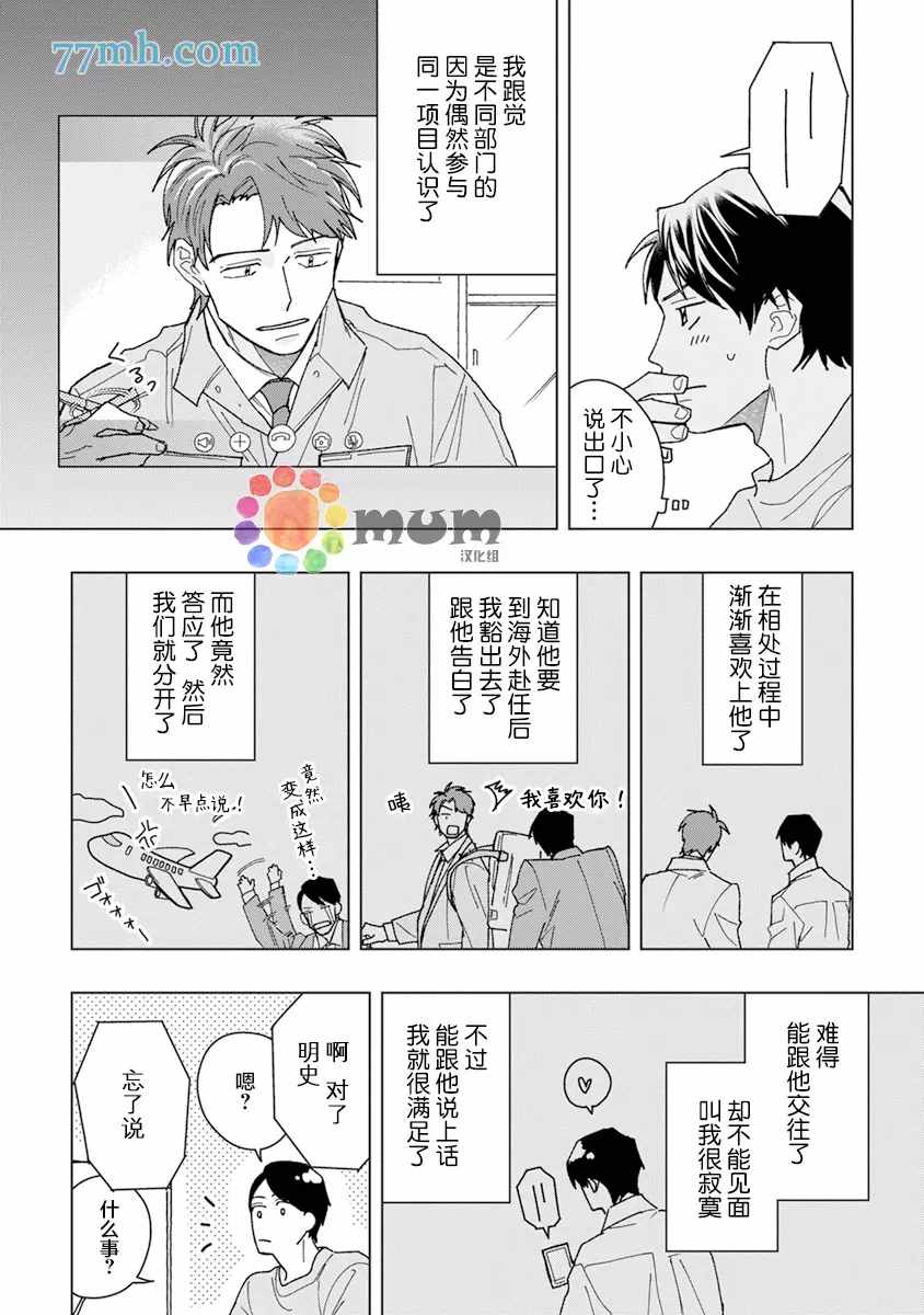 《坦率示爱非常好》漫画最新章节第1话免费下拉式在线观看章节第【3】张图片