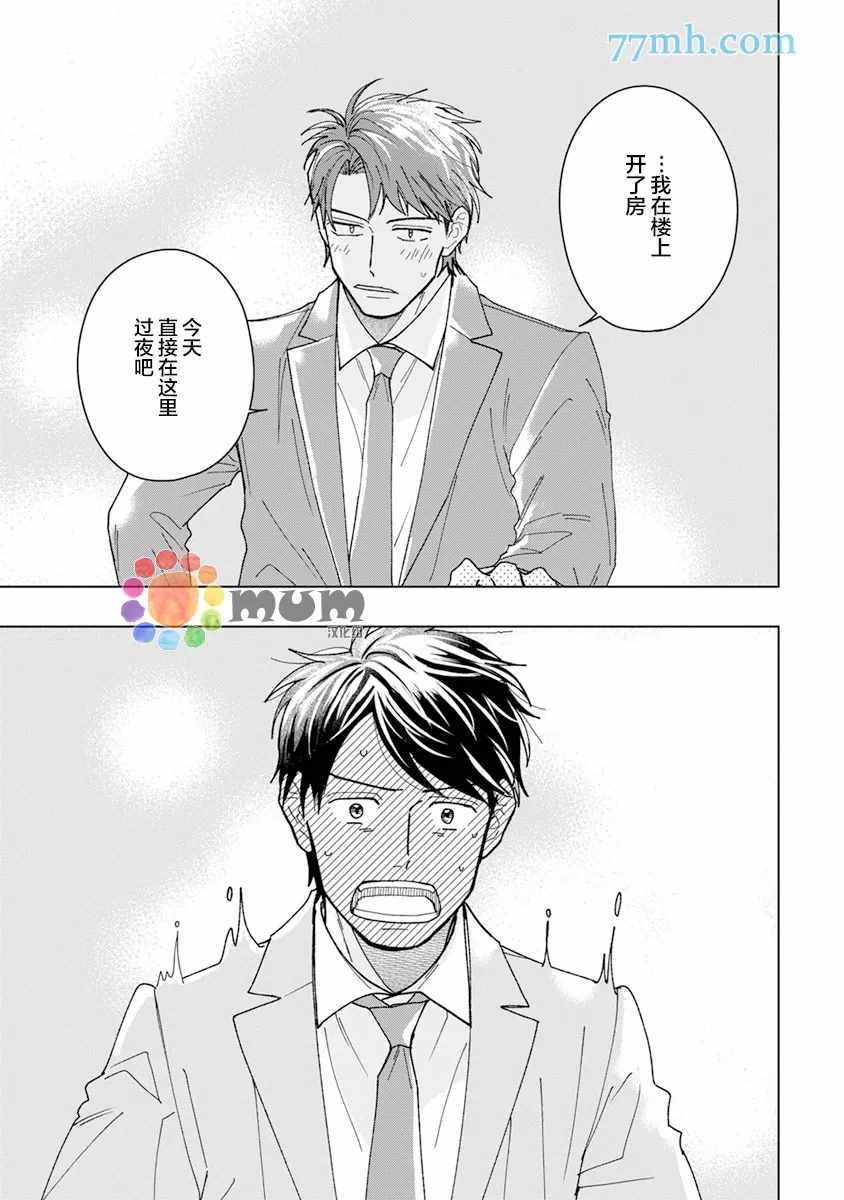 《坦率示爱非常好》漫画最新章节第1话免费下拉式在线观看章节第【9】张图片