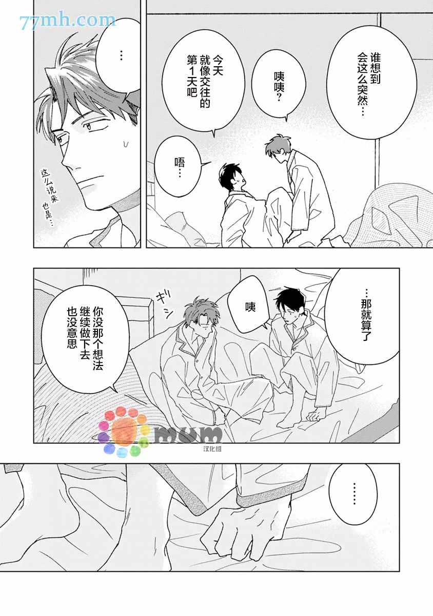 《坦率示爱非常好》漫画最新章节第1话免费下拉式在线观看章节第【13】张图片