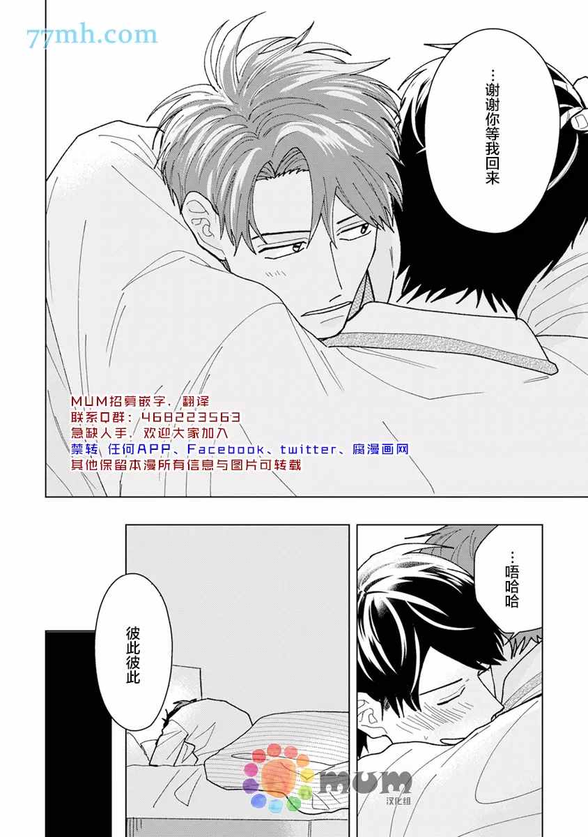 《坦率示爱非常好》漫画最新章节第1话免费下拉式在线观看章节第【24】张图片