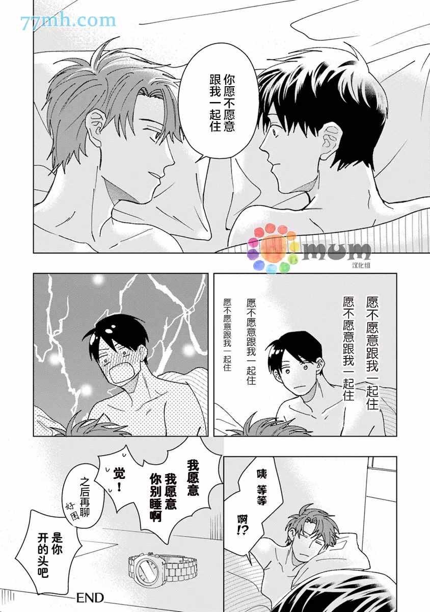 《坦率示爱非常好》漫画最新章节第1话免费下拉式在线观看章节第【26】张图片