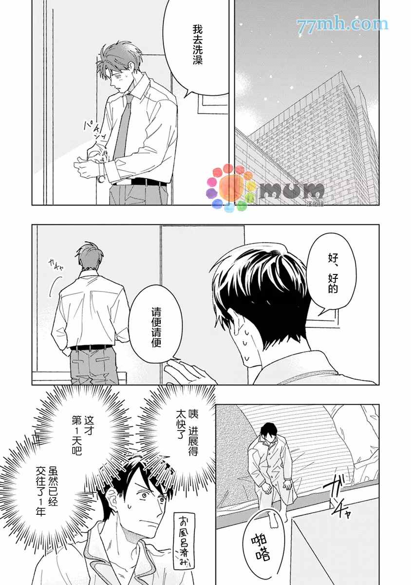 《坦率示爱非常好》漫画最新章节第1话免费下拉式在线观看章节第【10】张图片