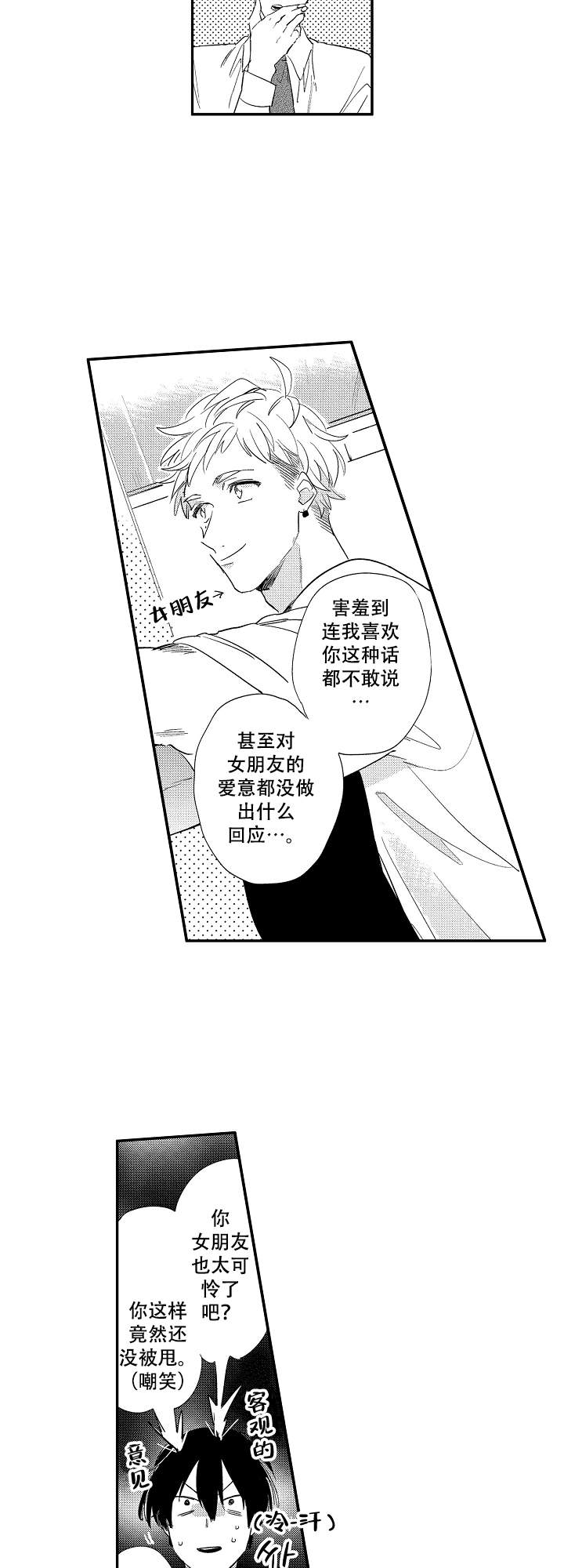 《不安的千矢君》漫画最新章节第5话免费下拉式在线观看章节第【4】张图片