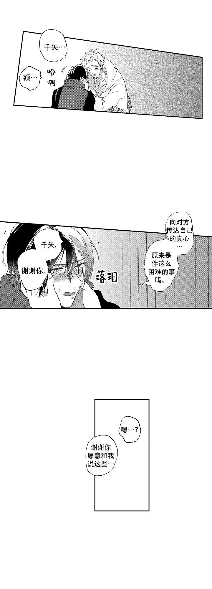 《不安的千矢君》漫画最新章节第19话免费下拉式在线观看章节第【15】张图片