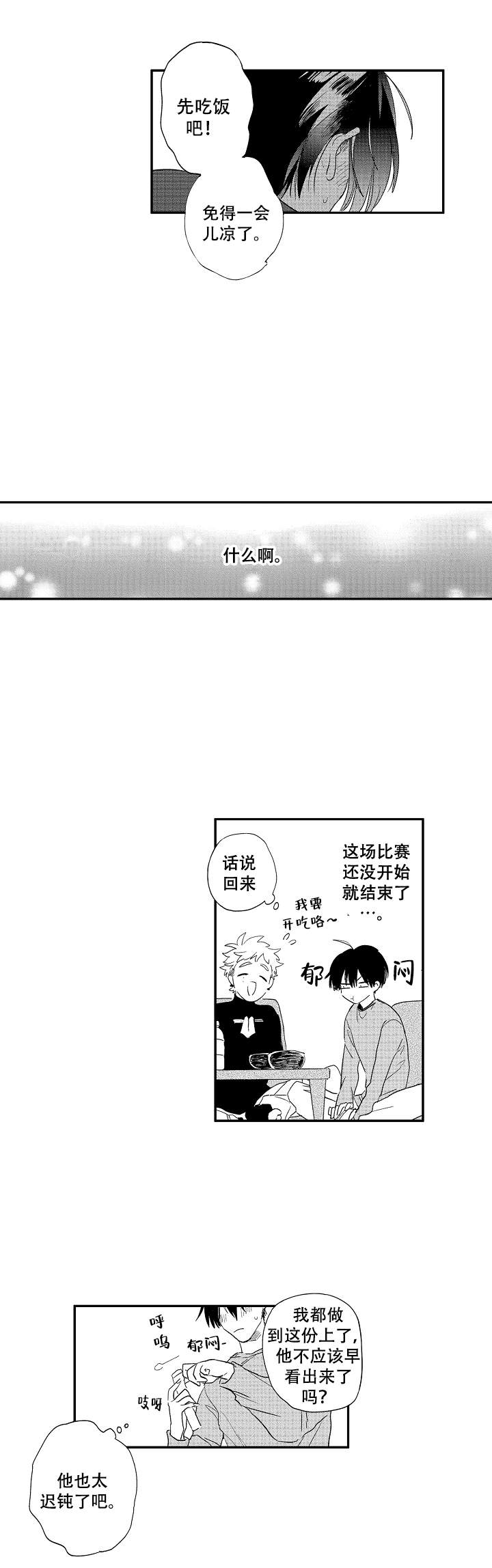 《不安的千矢君》漫画最新章节第10话免费下拉式在线观看章节第【3】张图片