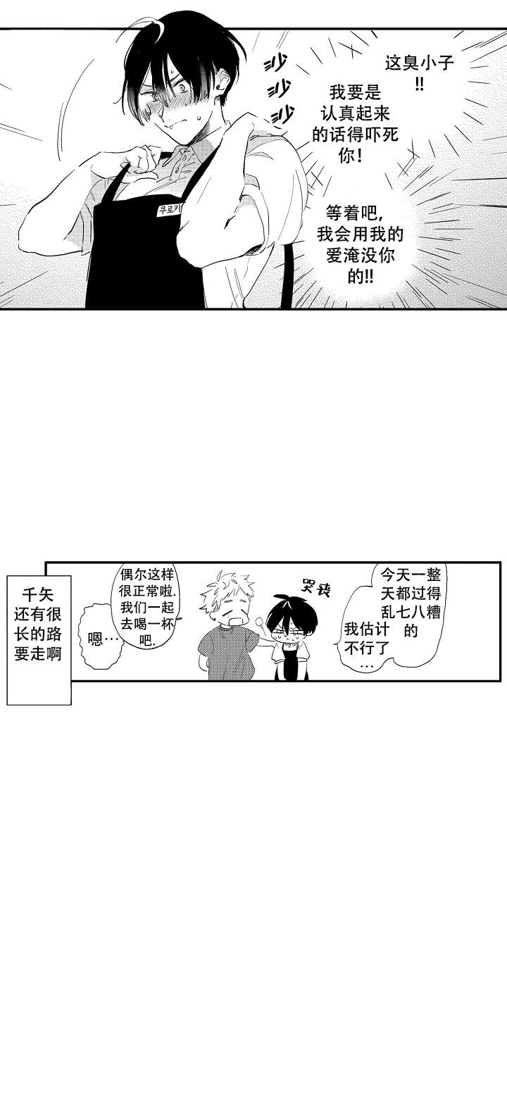 《不安的千矢君》漫画最新章节第4话免费下拉式在线观看章节第【13】张图片