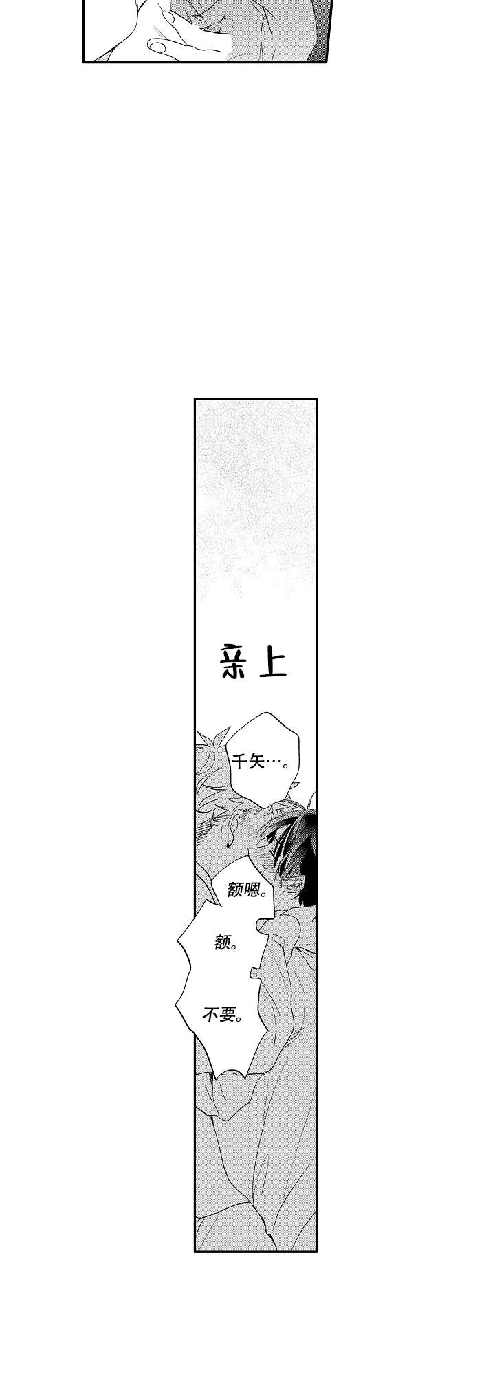 《不安的千矢君》漫画最新章节第14话免费下拉式在线观看章节第【12】张图片