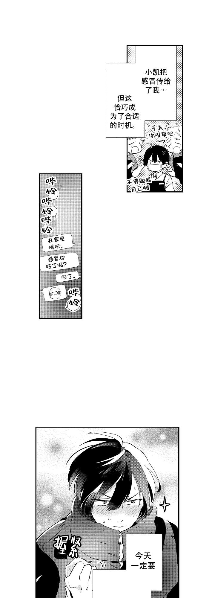 《不安的千矢君》漫画最新章节第9话免费下拉式在线观看章节第【1】张图片