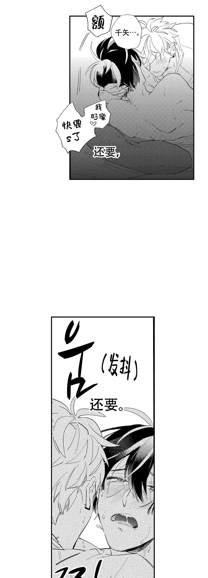 《不安的千矢君》漫画最新章节第3话免费下拉式在线观看章节第【9】张图片