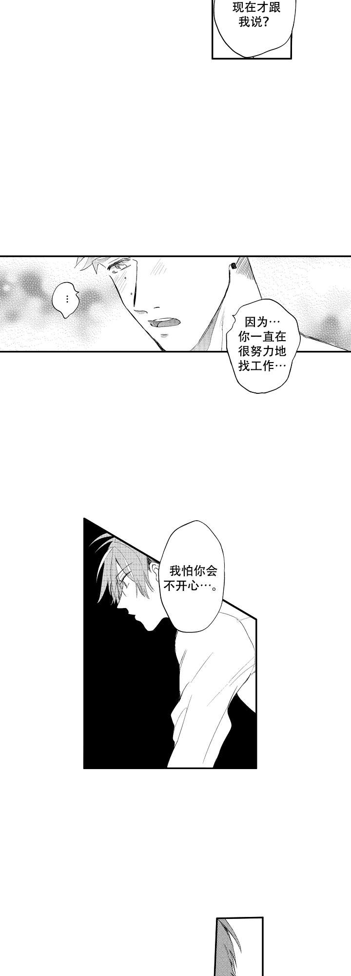 《不安的千矢君》漫画最新章节第16话免费下拉式在线观看章节第【6】张图片