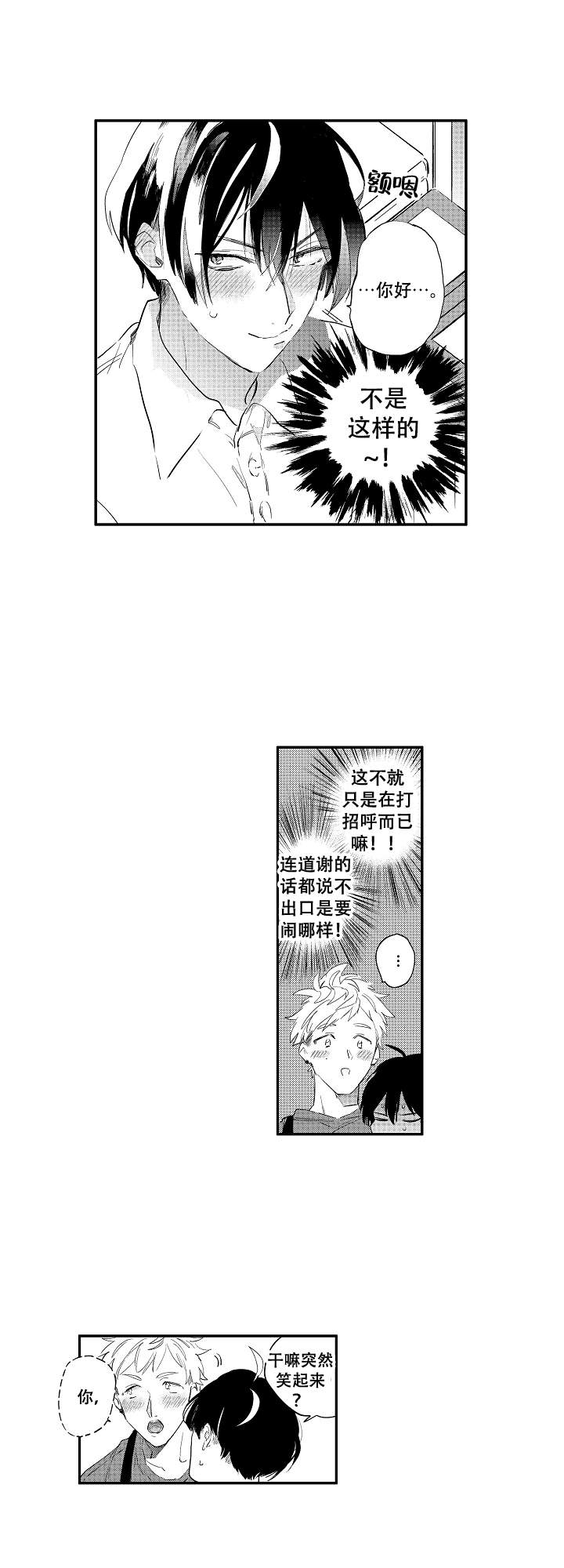 《不安的千矢君》漫画最新章节第4话免费下拉式在线观看章节第【10】张图片