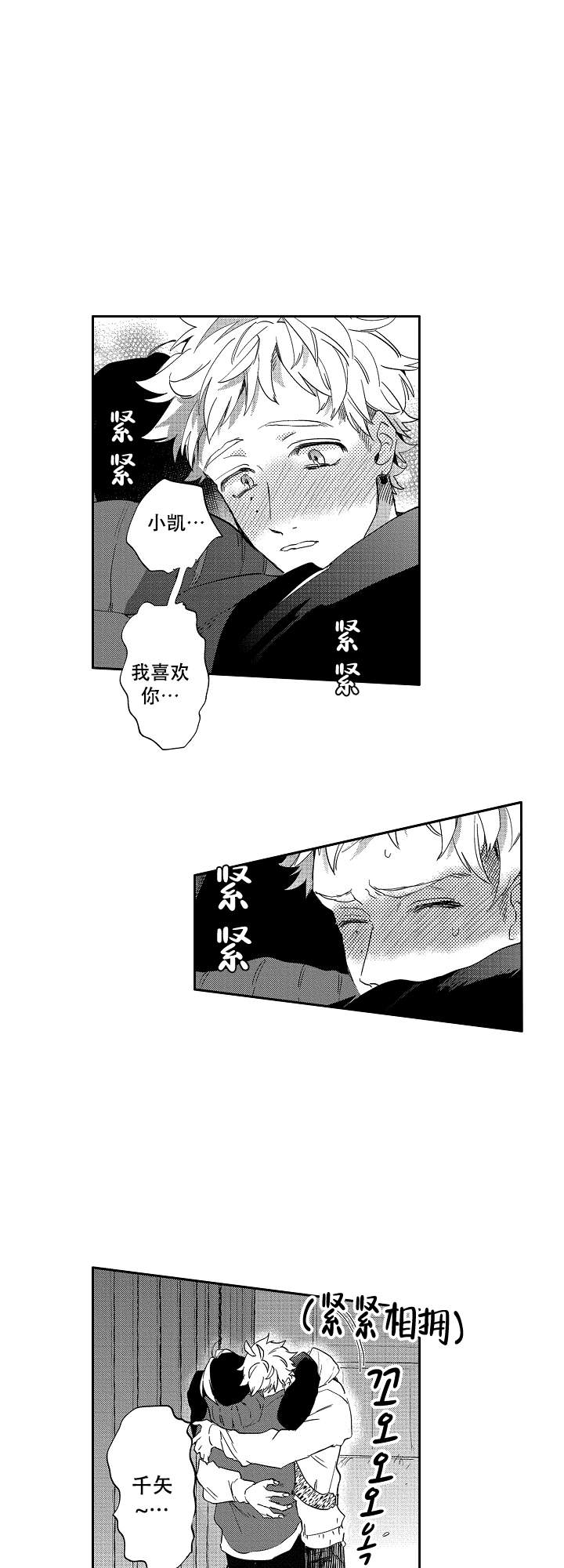 《不安的千矢君》漫画最新章节第20话免费下拉式在线观看章节第【4】张图片