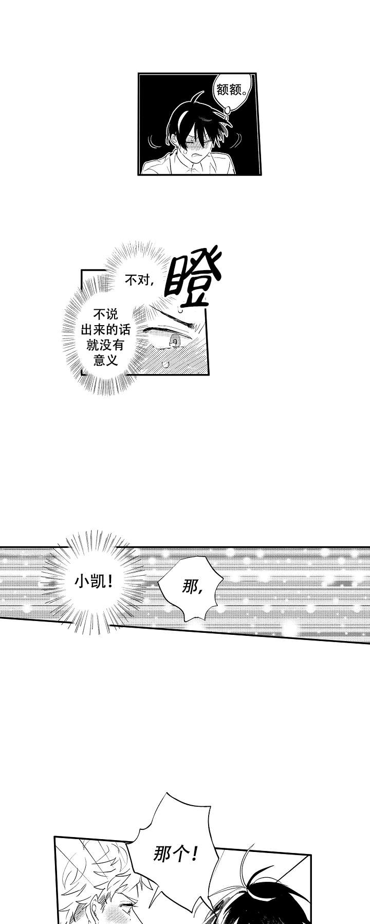 《不安的千矢君》漫画最新章节第16话免费下拉式在线观看章节第【1】张图片