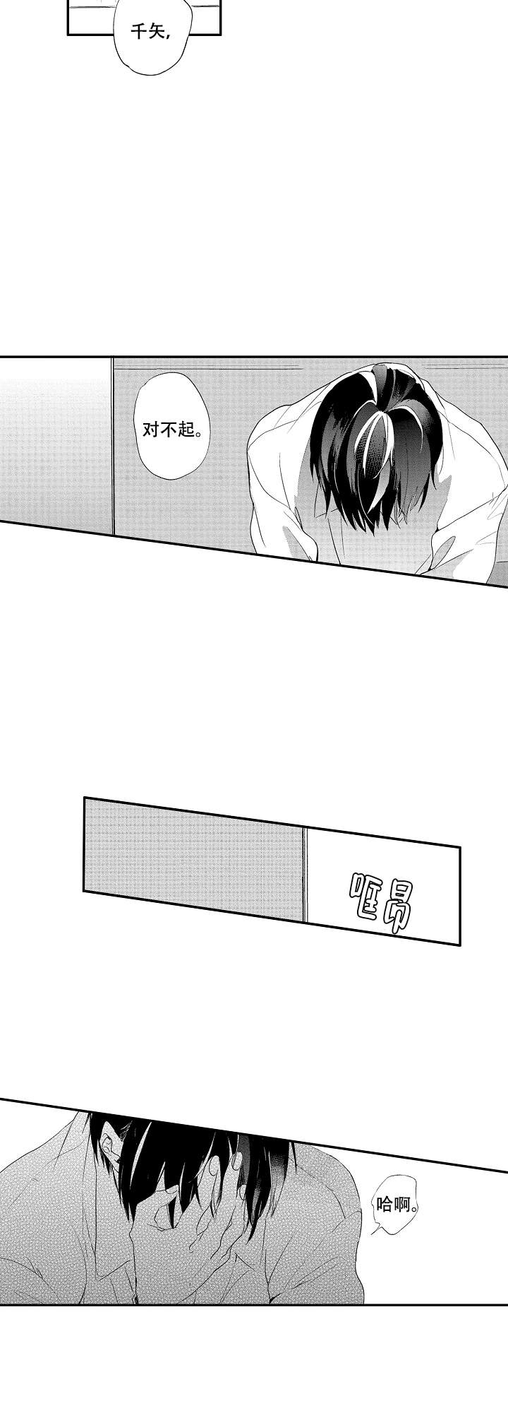 《不安的千矢君》漫画最新章节第16话免费下拉式在线观看章节第【14】张图片