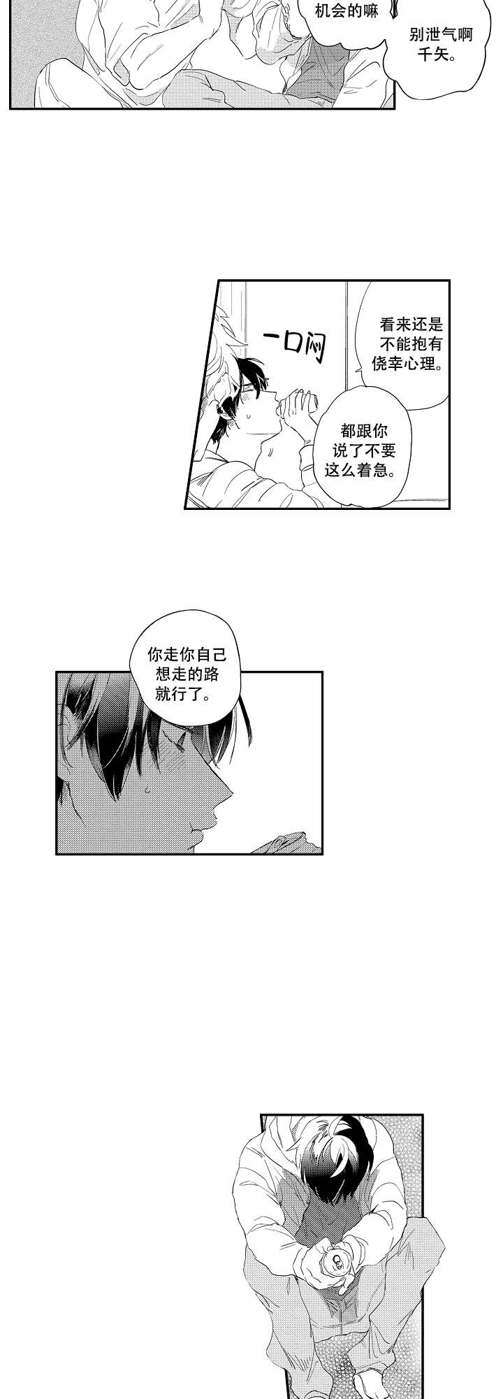 《不安的千矢君》漫画最新章节第1话免费下拉式在线观看章节第【5】张图片