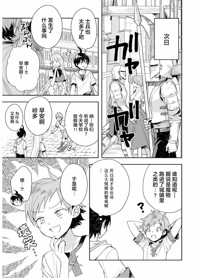 《四天王中最弱的我转生后想过平静生活》漫画最新章节第4话免费下拉式在线观看章节第【17】张图片