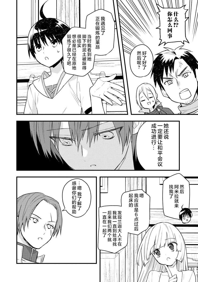 《四天王中最弱的我转生后想过平静生活》漫画最新章节第14话免费下拉式在线观看章节第【14】张图片