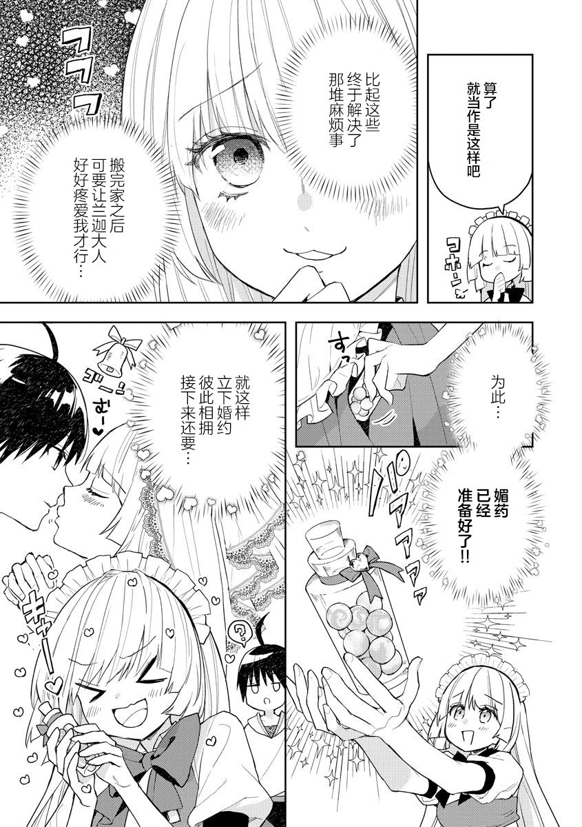 《四天王中最弱的我转生后想过平静生活》漫画最新章节第9话免费下拉式在线观看章节第【3】张图片