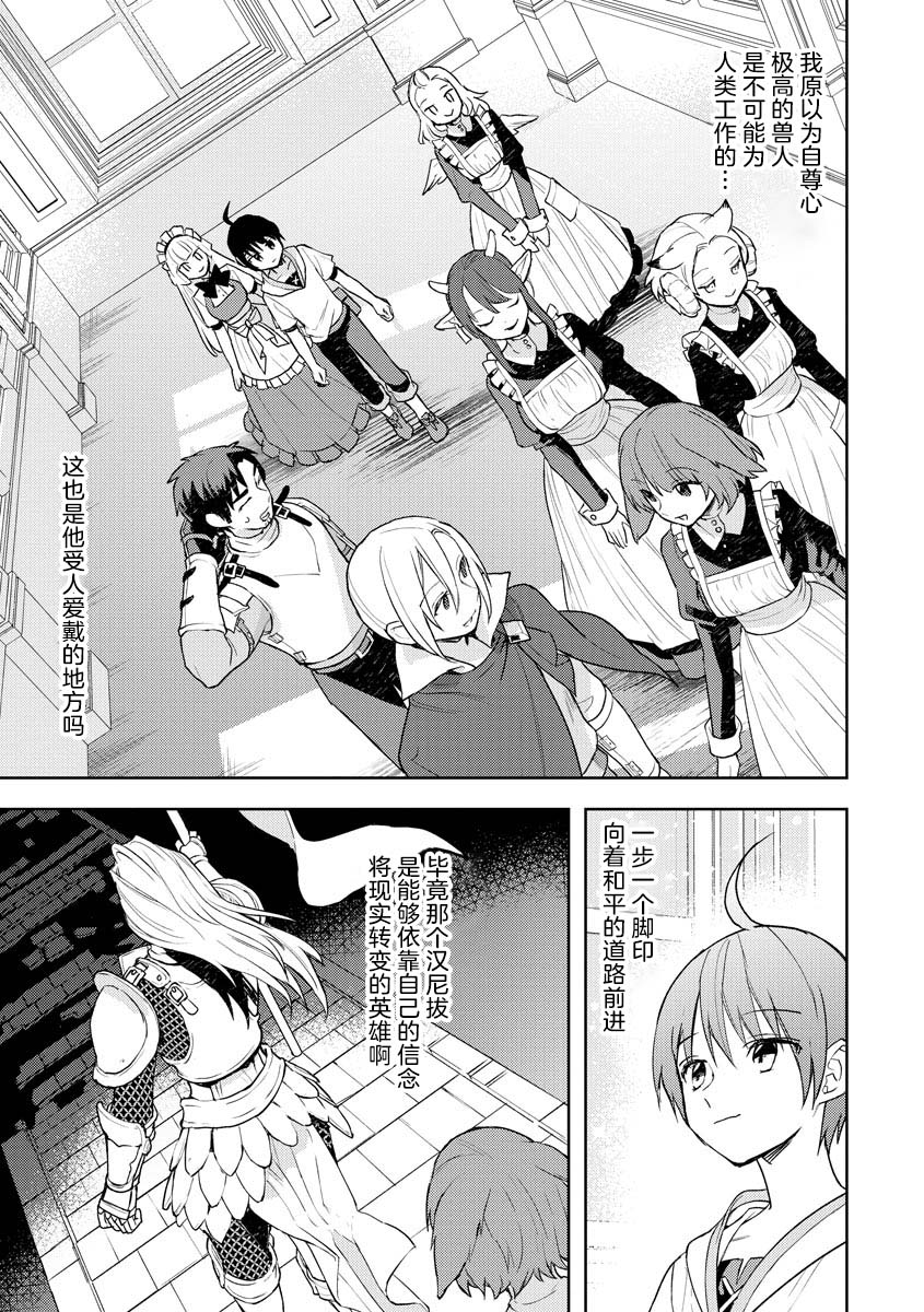 《四天王中最弱的我转生后想过平静生活》漫画最新章节第11话免费下拉式在线观看章节第【21】张图片