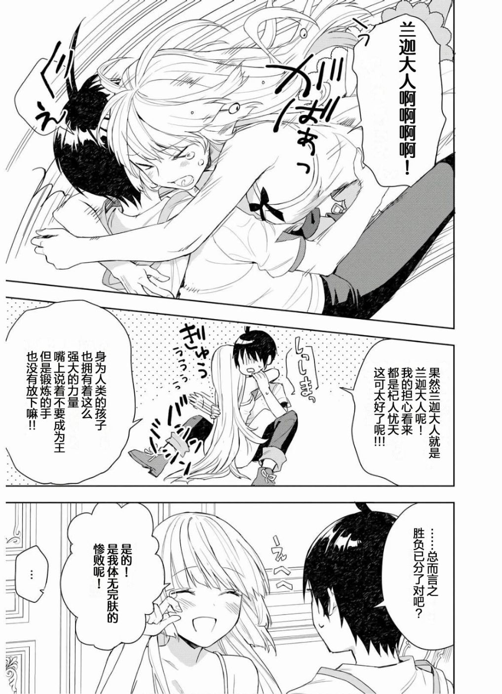 《四天王中最弱的我转生后想过平静生活》漫画最新章节第2话免费下拉式在线观看章节第【19】张图片