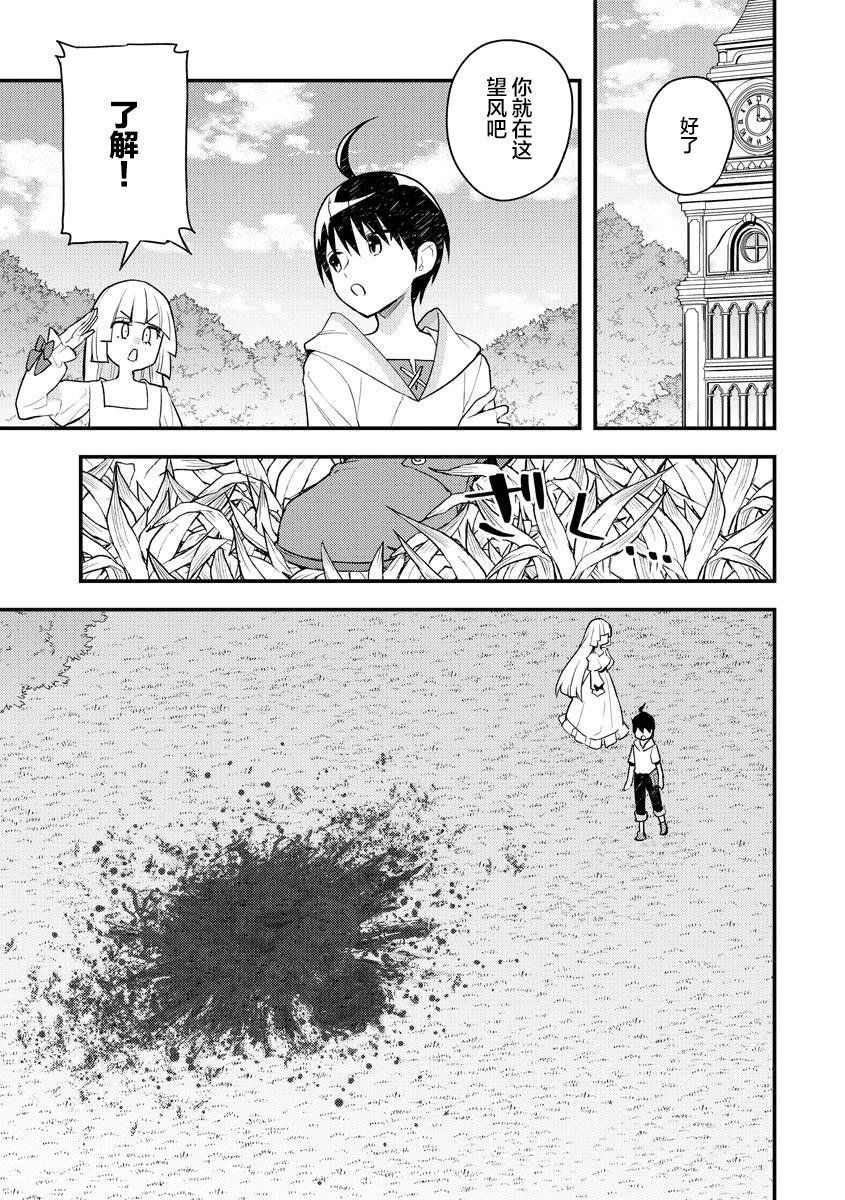 《四天王中最弱的我转生后想过平静生活》漫画最新章节第14话免费下拉式在线观看章节第【19】张图片