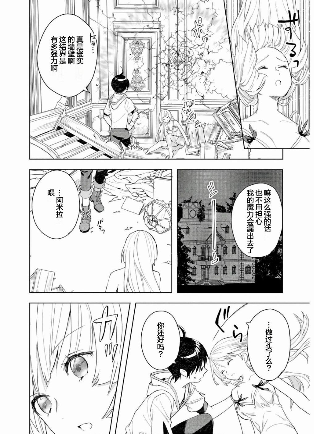 《四天王中最弱的我转生后想过平静生活》漫画最新章节第2话免费下拉式在线观看章节第【18】张图片