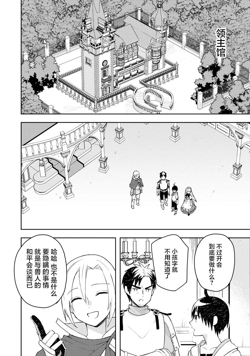 《四天王中最弱的我转生后想过平静生活》漫画最新章节第11话免费下拉式在线观看章节第【8】张图片