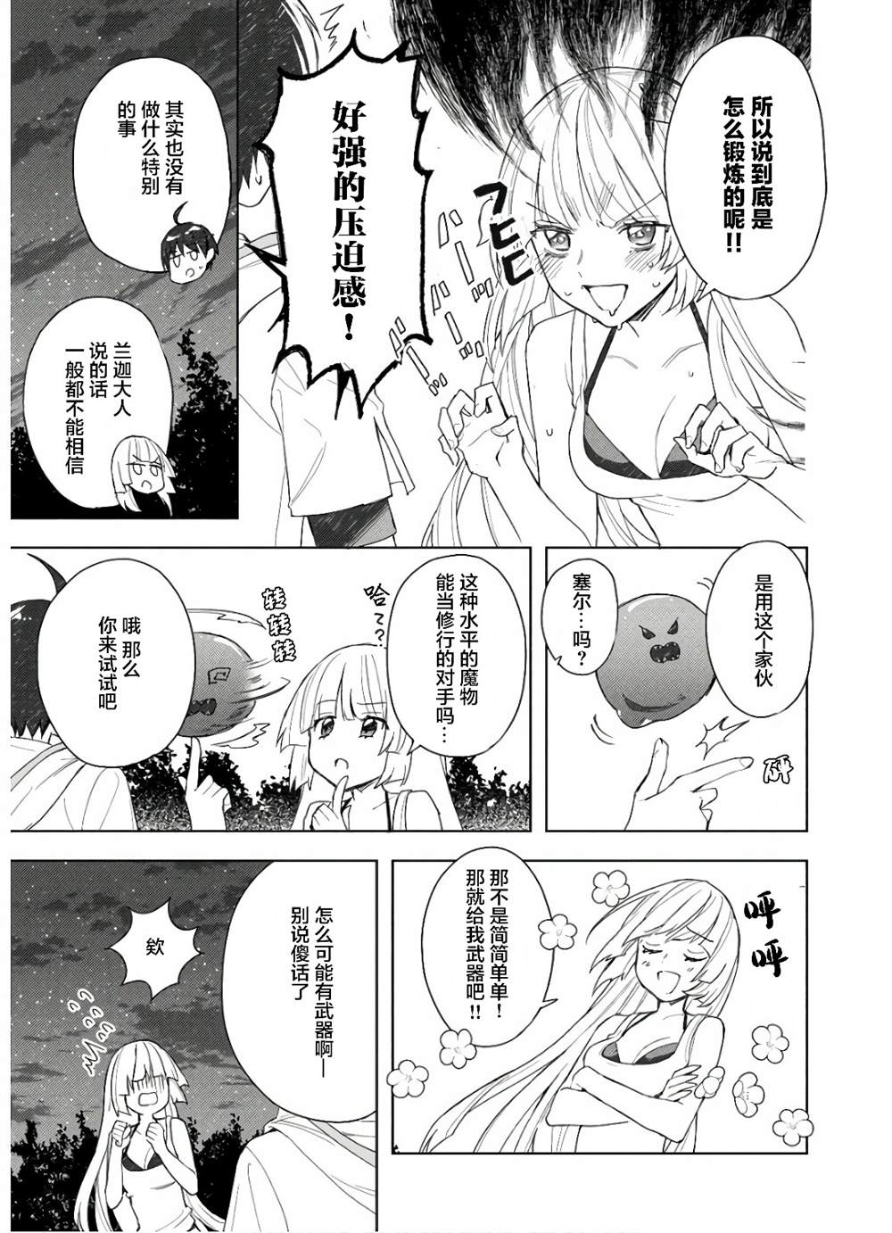 《四天王中最弱的我转生后想过平静生活》漫画最新章节第3话免费下拉式在线观看章节第【17】张图片